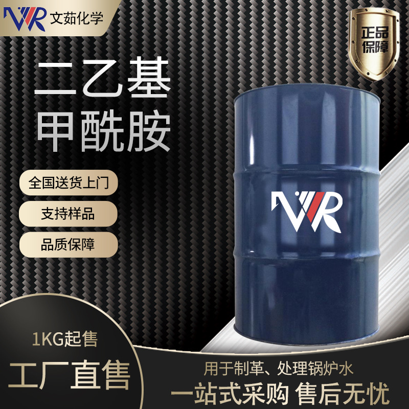 N,N-二乙基甲酰胺617-84-5工业级有机化工原料含量99%有现货