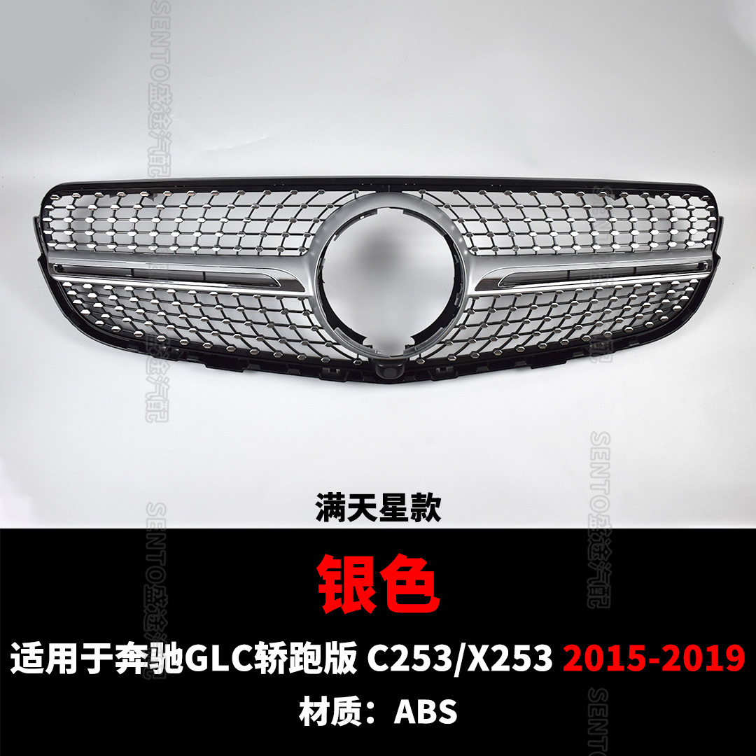 Applicable to 2015-2023 Mercedes-Benz GLC sedan Coupe C253 X253 modified medium mesh starry GT grille
