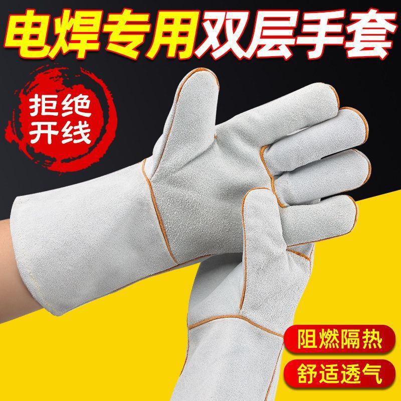 焊工手套双层加厚牛皮焊接防护无缝耐磨氩弧焊防烫耐高温焊工专用
