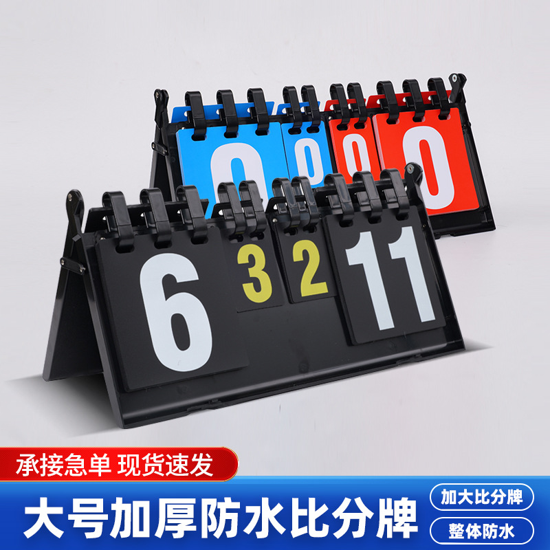 Large Thickened Waterproof Scoreboard for Table Tennis and Badminton Games, PP Material Flip-Page Scoreboard