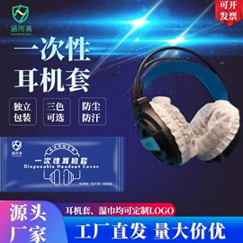 一次性鞋套;无纺布帽;其他数码配件