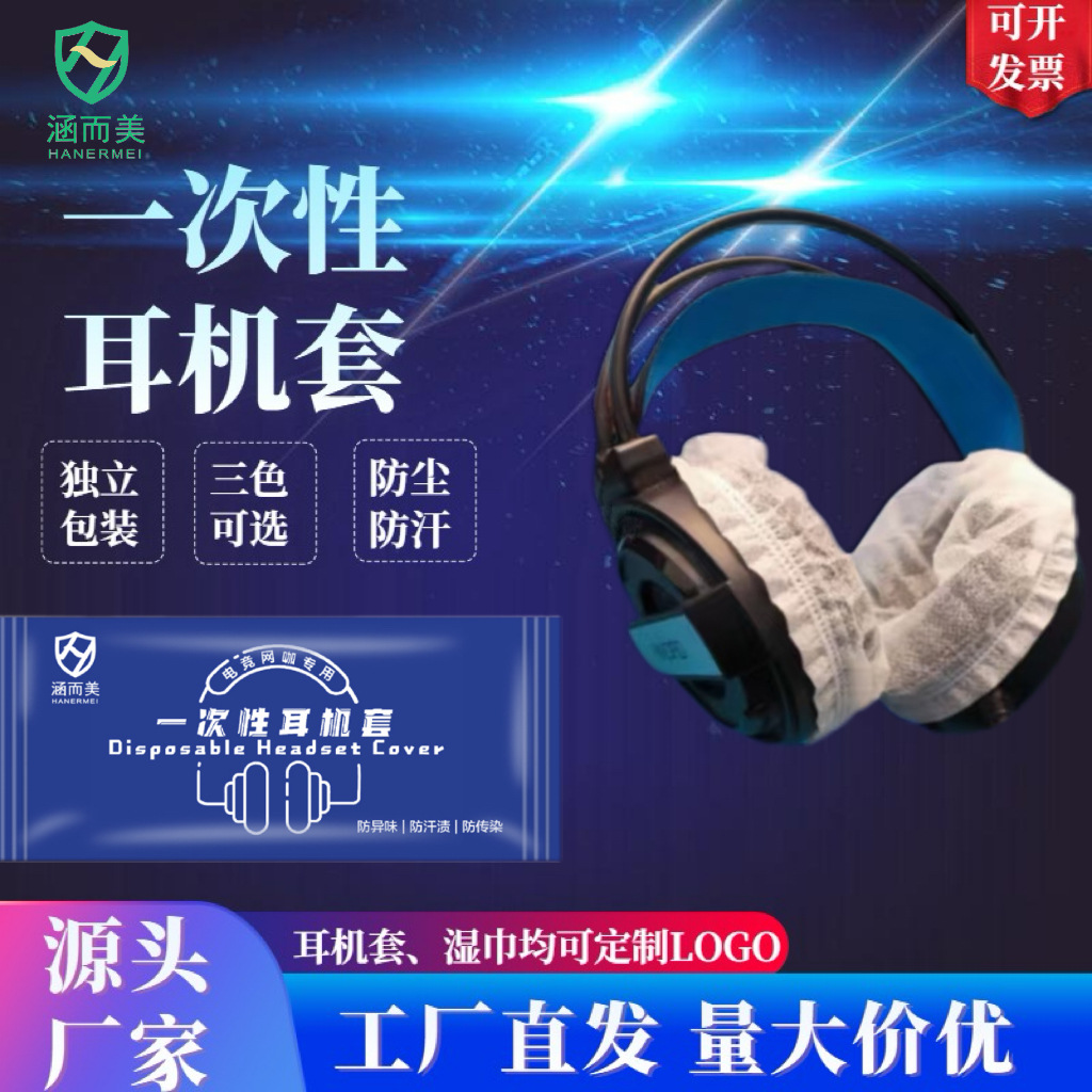 Internet Cafes, E-Sports Hotels, Disposable Earphone Covers, Individually Packaged, Internet Cafes, Computer Keyboard Cleaning Alcohol Wipes
