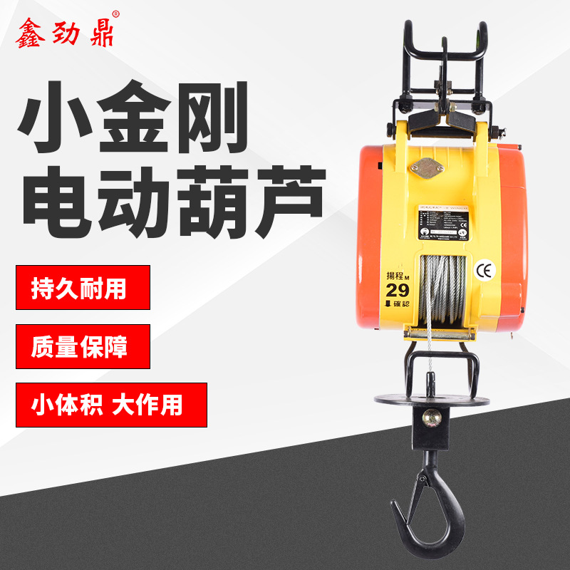 小金刚微型电动葫芦电机220v小吊机家用小型空调升降提升机卷扬机