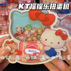 可爱Kitty扭蛋机亚克力摇摇乐包包精美挂件送朋友闺蜜礼物ins