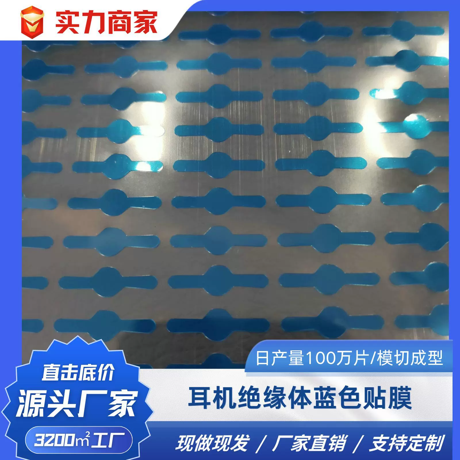 原厂蓝牙耳机、绝缘膜蓝色PEt 静电透明双面胶自粘耳机保护膜模切