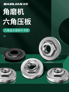 Baolian 100 angle grinder press plate hexagonal cutting machine hand grinder nut screw grinder gland universal accessories