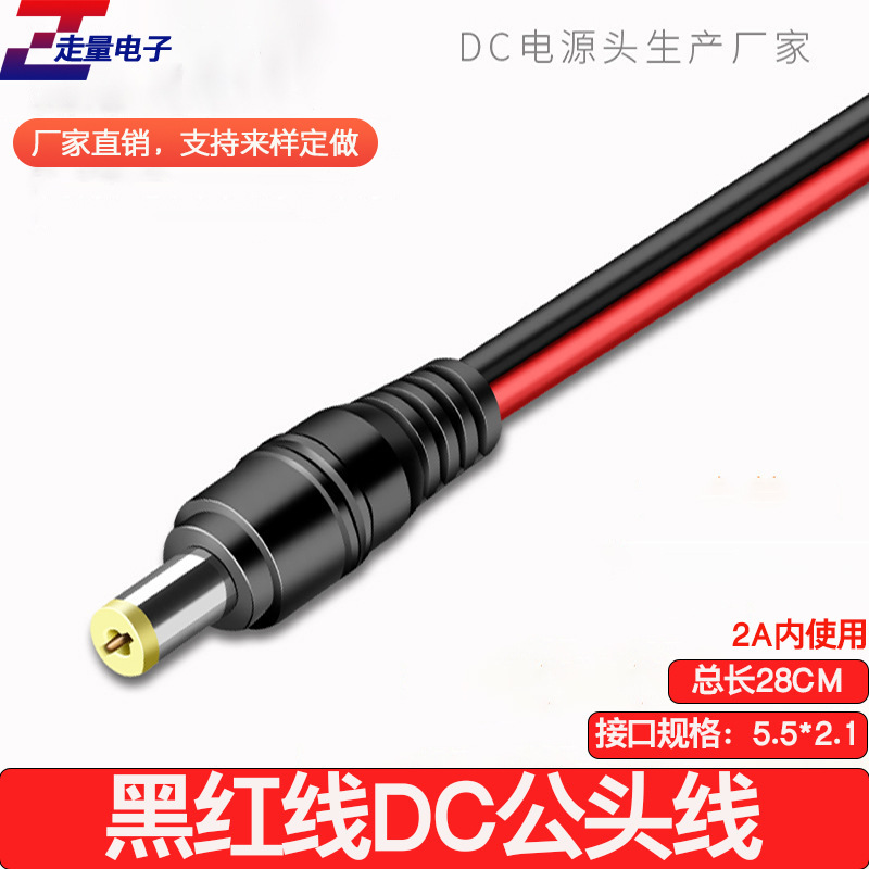 DC male wire 12V24V DC Black Red Line surveillance camera power head 5521 interface plug LED light strip