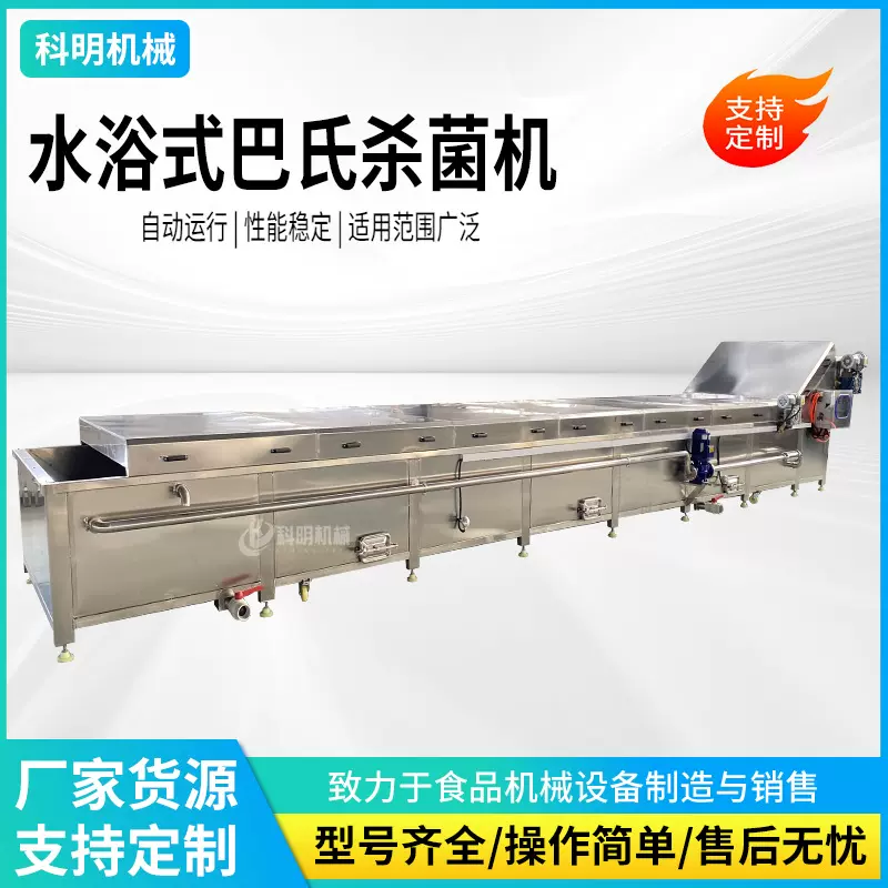 网带式水浴巴氏杀菌流水线饮料酱菜熟食低温灭菌设备食品厂杀菌机