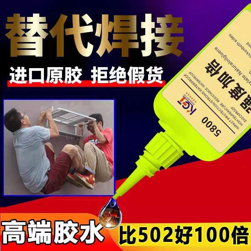 5800多機能汎用接着剤ネット赤溶接剤油性接着剤強力露店電気溶接ゴムメーカー直販卸売り|undefined