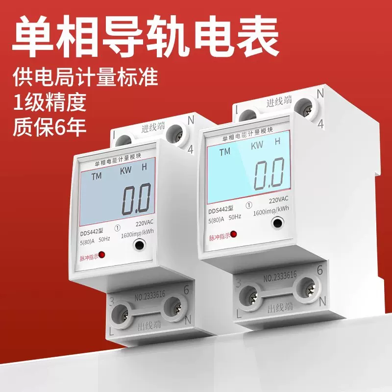 单相导轨式电表家用微型小型智能出租房电度表单相220v迷你电能表