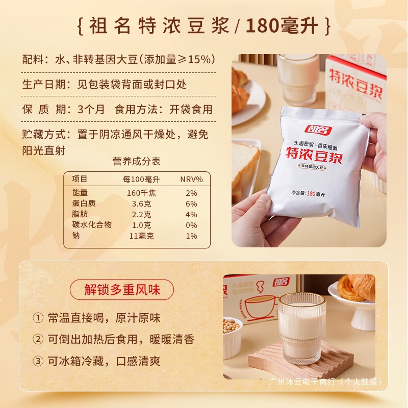 祖名特浓豆浆豆奶纯豆浆营养不添加早餐奶即饮便携袋装180ml*12袋|undefined