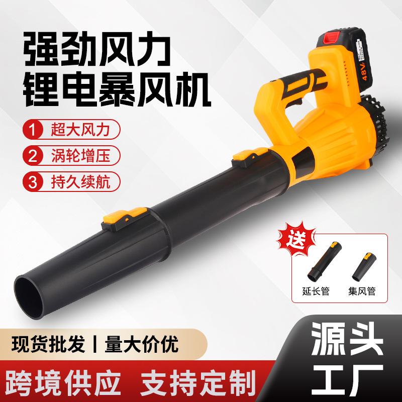 Rechargeable Storm Gun Powerful Lithium Battery Blower High Power Industrial Dust Blowing Leaves Blowing Snow Wireless Hair Dryer