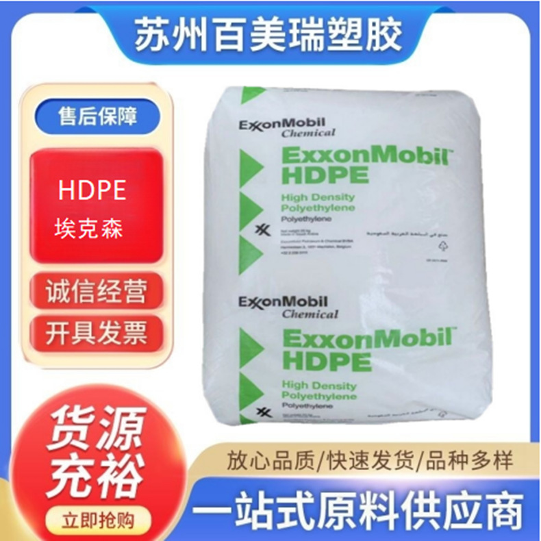 HDPE 埃克森 HMA025高刚性  塑料桶 装货箱