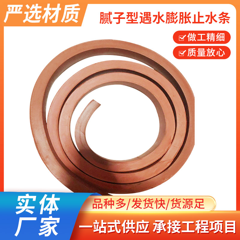 遇水膨胀止水条 腻子型遇水膨胀止水条 填缝用橡胶止水条