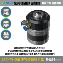 省产小型迷你气动夹头座子JAC-T8-D气压旋转卡盘空压夹头