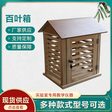 木质百叶箱放温度计湿度计用气象观测中学地理仪器测定空气木箱