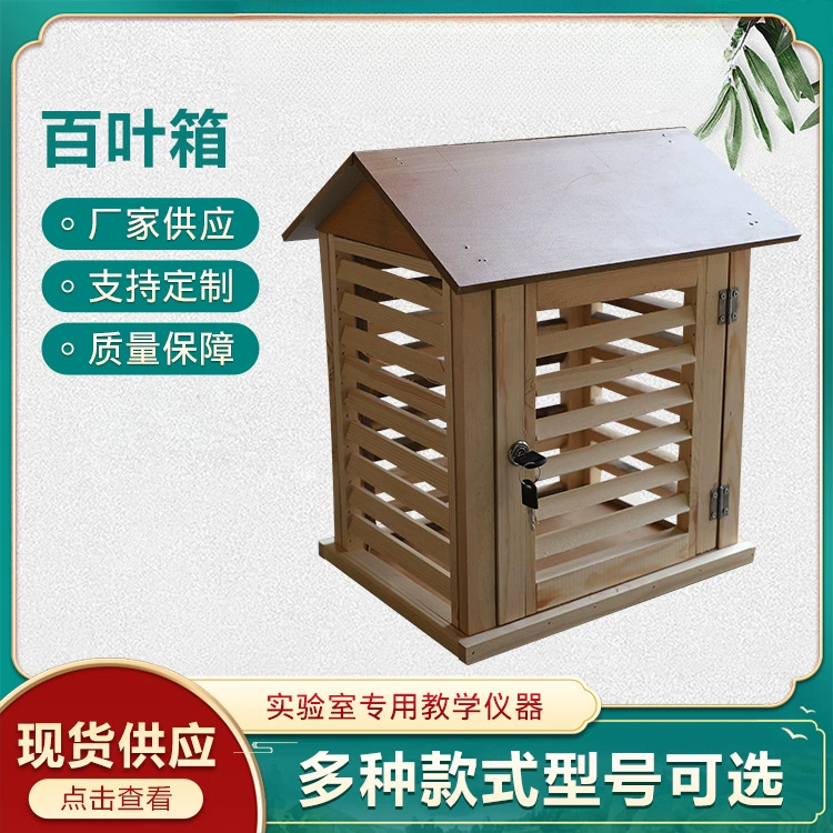 Деревянная жалюзи коробка для термометра Гигрометр с метеорологическими наблюдениями