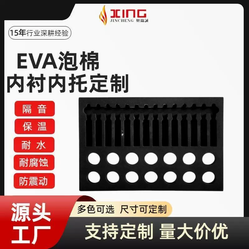 玻璃瓶冻干粉包装内衬 IXPE防静电泡棉内托  eva化妆品包装内衬