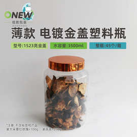 100g食品级PET塑料密封罐 透明广口瓶 陈皮茶叶罐