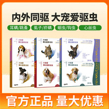 大宠爱猫外驱狗狗外驱内外一体驱虫驱虫药猫咪犬体外驱虫宠物驱虫