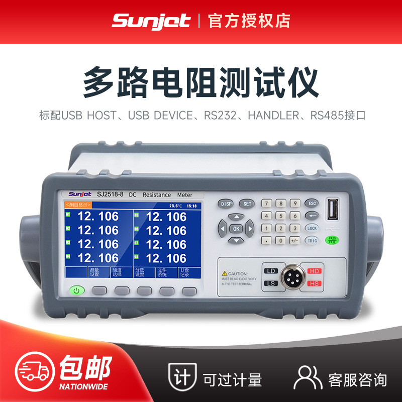 三杰 SJ2518-4高精度多路电阻测试仪 SJ2519H-32多路微欧姆计