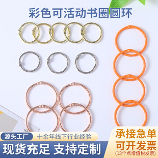 Manufacturer Wholesale Acrylic Book Ring Movable Ring Office File Whole Box Classification Snap Ring Stationery in Stock