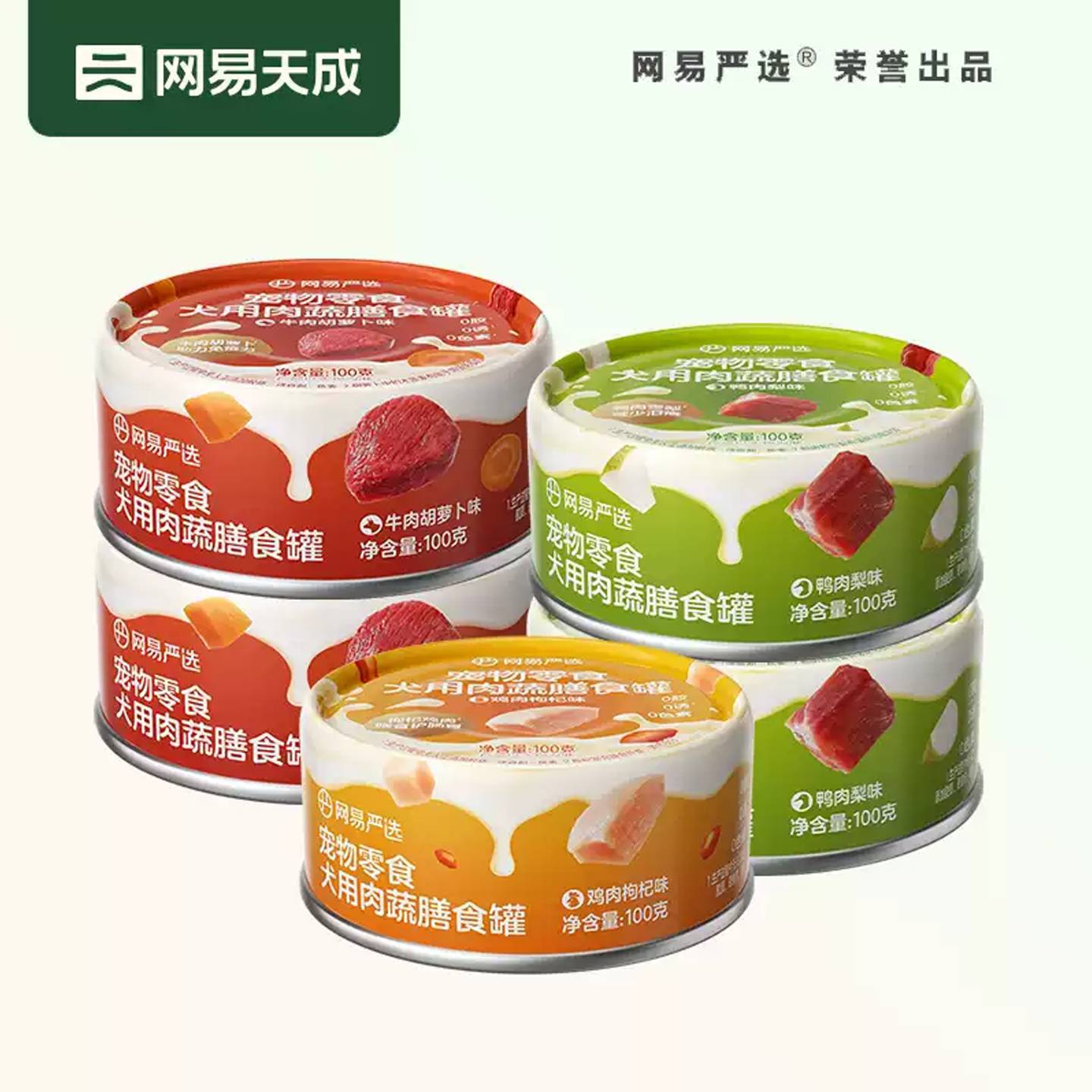 网.易严选天成宠物零食犬用膳食罐肉蔬狗罐湿粮拌粮狗狗养生罐头