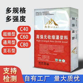 灌浆料;特种建材;结构胶