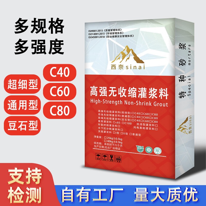 High-Strength Non-Shrinking Reinforcement Grouting Material C40C60C80 Concrete Building Reinforcement Equipment Foundation Secondary Grouting