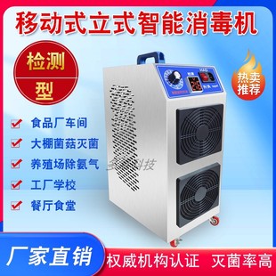 Mobile ozone generator disinfection machine food factory cosmetics workshop warehouse farm sterilization ozone removal machine