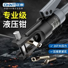 正泰工业级断线钳液压钳剪锁钳多功能拨线钳省力剪铁丝钢筋剪断钳