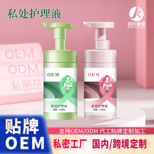 Customized Private Care Solution Private Wash and Care Solution for Women Private Care and Care Refreshing Cleaning and Cleaning Lotion Mousse
