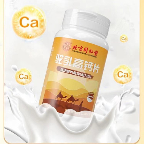 Guaranteed one-time delivery of the 36g bottle of Beijing Tong Ren Tang Inner Court Camel Milk High Calcium Chewing Tablets.