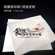 硫酸纸印刷烫金腰封封条打印茶叶商务高档水果中秋月饼包装礼品盒