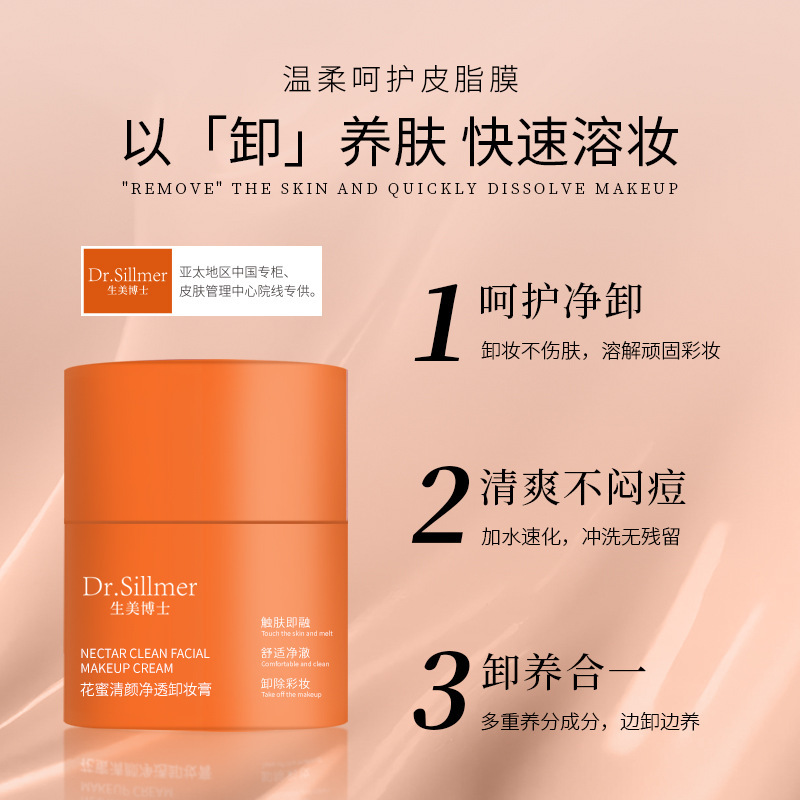 生美博士·花蜜清颜净透卸妆膏去黑头清洁面部温和卸妆不刺激深层|undefined