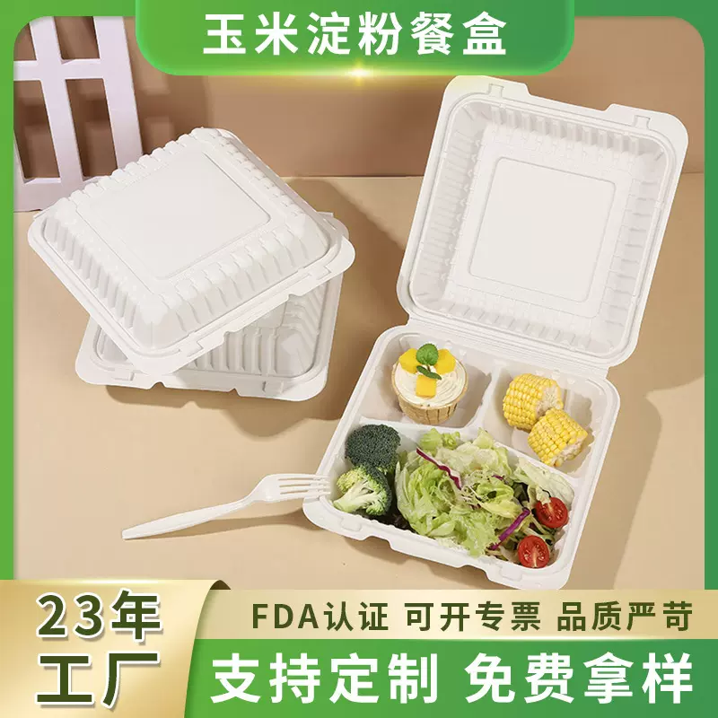 环保可降解打包盒美式可微波加热玉米淀粉一次性餐盒安全无毒饭盒
