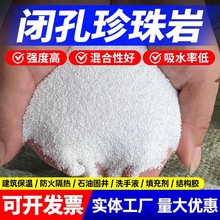 闭孔珍珠岩防火保温隔热材料墙体腻子房顶找平白色玻化微珠粉厂家