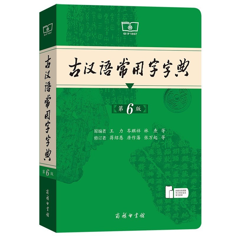 現代中国語辞典 第 7 版 古代中国語常用単語辞典 学生向け実用新華辞典 学生向け一般|undefined