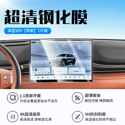 Suitable for 24-26 Changan Dark Blue S05 Central Control Screen Tempered Film Navigation Display Protective Film Interior 25 (Car interior film) - 26-models-of-dark-blue-s05-navigation-new-9d-ultra-clear-explosion-proof-crystal-diamond-film