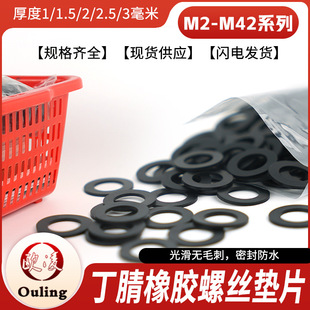 1000 pcs/pack Ding Qing rubber gasket flat gasket M2-M42 sealing rubber gasket rubber O-type flat gasket