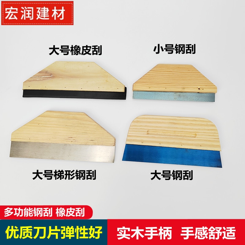 Wooden handle scraper Blue Steel white steel Wood scraper waterproof rubber scraping batch putty scraper size steel scraping