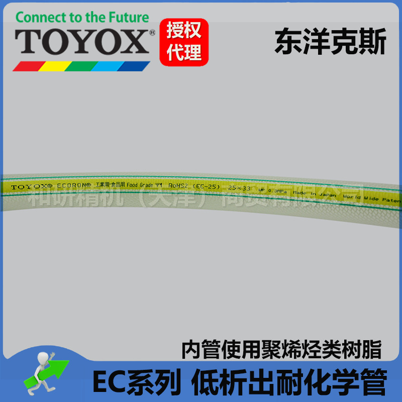 TOYOX东洋克斯 EC系列 耐化学药品 洁净食品管