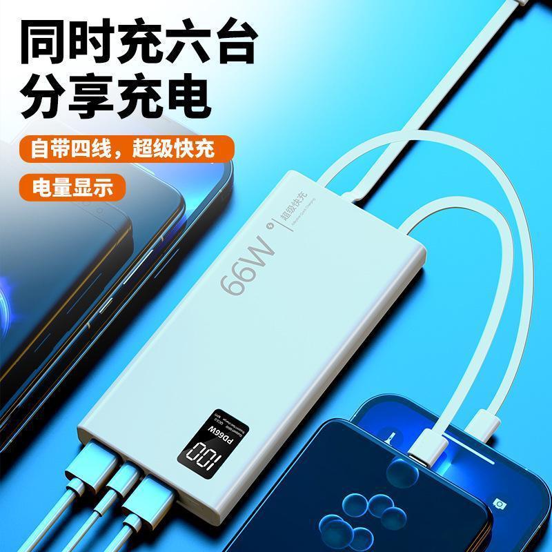 66w急速充電宝自帯線20000ミリアンペア超容量適用華為携帯移動電源卸売り|undefined