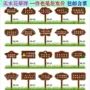 绿化立式花草警示牌