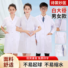 白大褂长袖短袖女夏季医生服男款实验室白大衣美容护士工作服职业