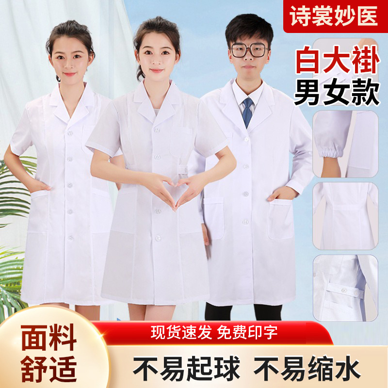 白大褂长袖短袖女夏季医生服男款实验室白大衣美容护士工作服职业