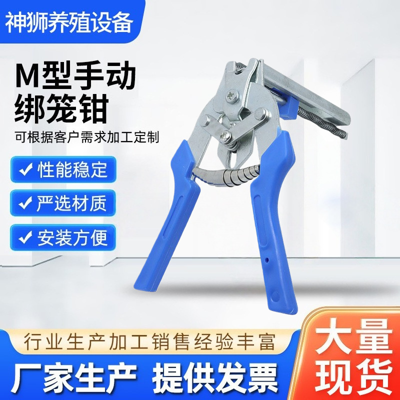 金属绑笼钳子m钉卡扣钳 鸡笼兔笼扎笼钳M型铁子网固定钳子