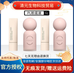 【官方正品】PL蹭不掉粉底液干皮油皮滋润持久不脱妆遮瑕保湿控油