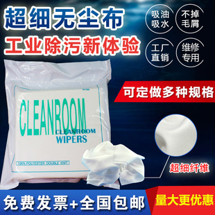 Dust-free cloth UV nozzle inkjet printer glasses large industrial wiping cloth microfiber lint-free 9 inch cloth