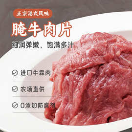 好易厨腌牛肉片鲜嫩原切牛肉预制茶餐厅滑蛋牛肉12kg